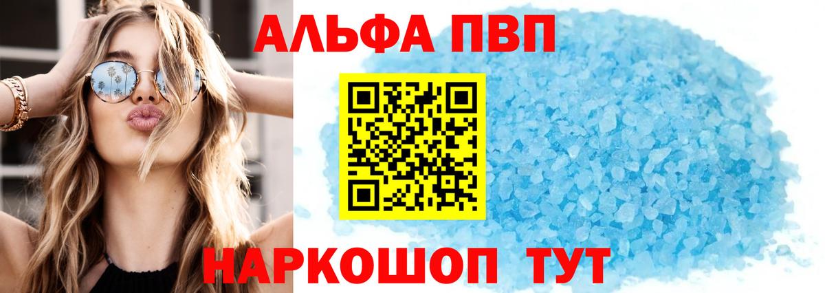 Alfa_PVP Соль Елабуга