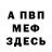 Меф VHQ Sandro Makhatadze