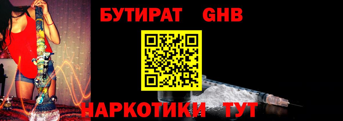 БУТИРАТ вода Елабуга