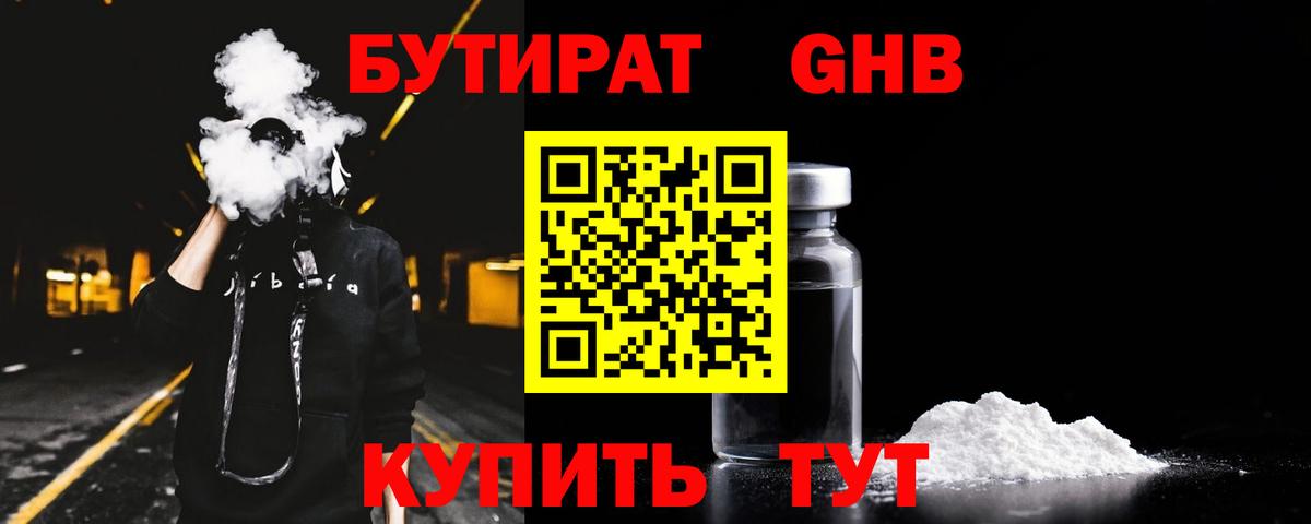 БУТИРАТ BDO  Бутират  Елабуга  Вход с VPN 