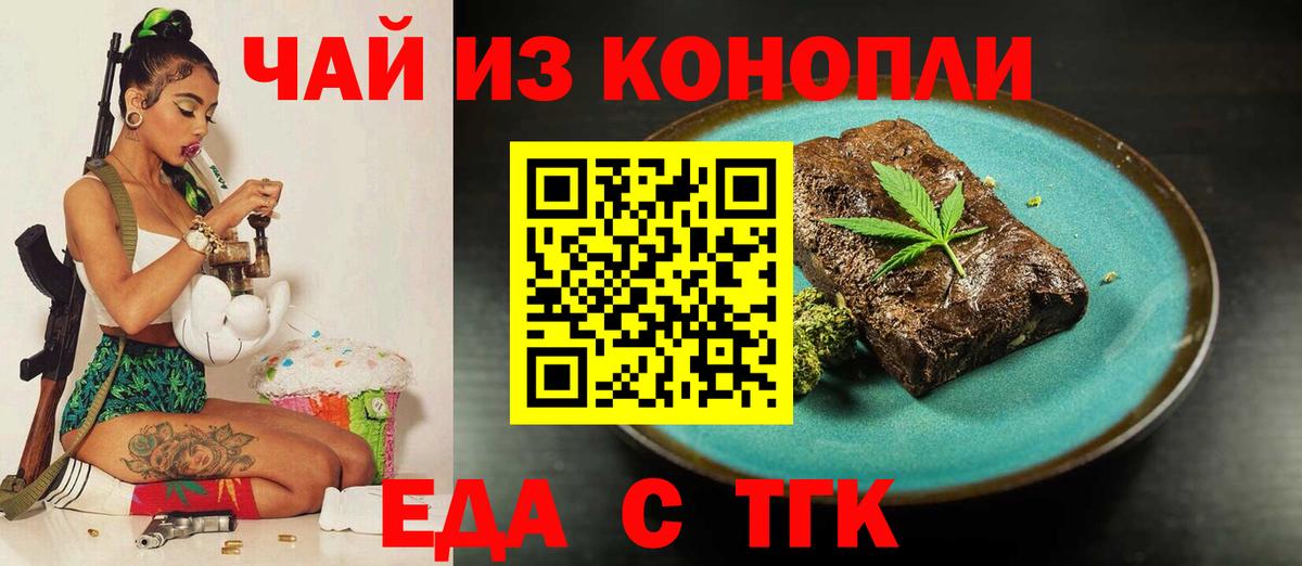 Печенье с ТГК конопля  Вход с VPN  Елабуга 