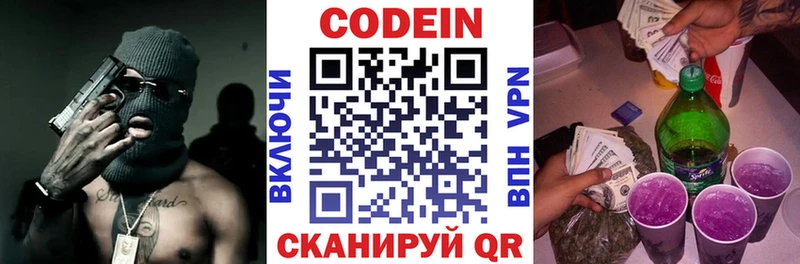 Codein напиток Lean (лин)  Елабуга 