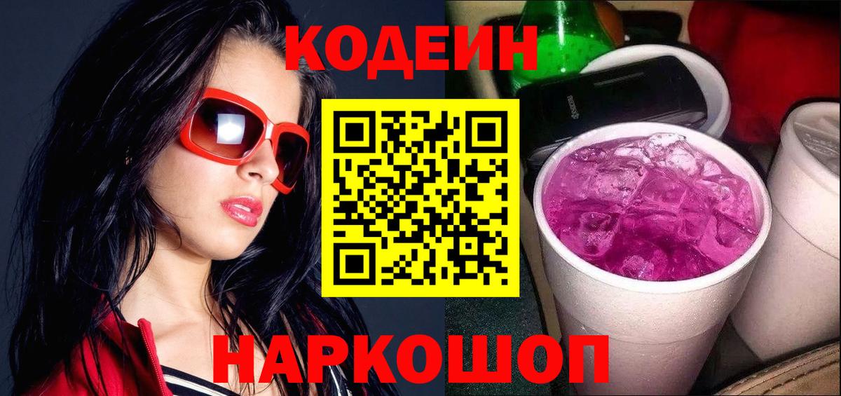 Кодеин напиток Lean (лин)  как найти закладки  Елабуга  Codein Purple Drank  Вход с VPN 