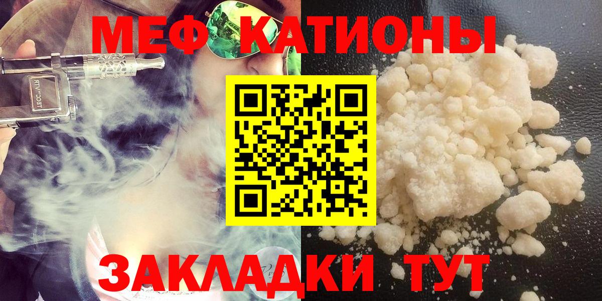 Мефедрон кристаллы  МЯУ-МЯУ  Елабуга  Вход с VPN  Мефедрон 
