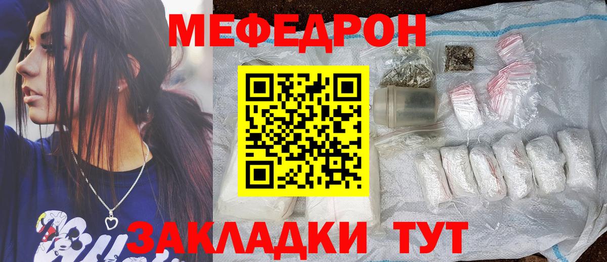 Меф Елабуга